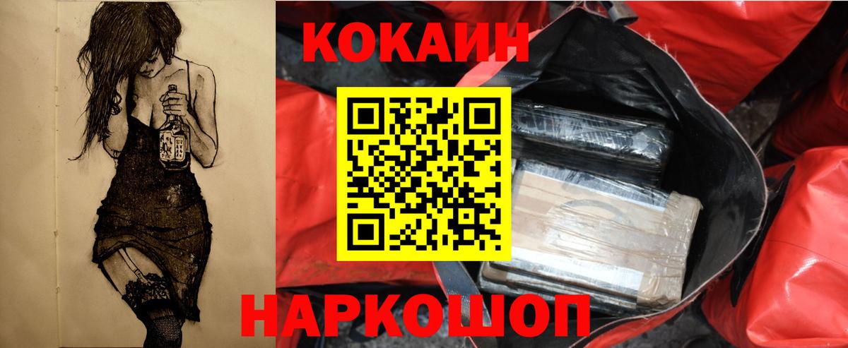 Cocaine  где продают наркотики  Cocaine 99%  Вход с VPN  Усть-Джегута  COCAIN 99% 