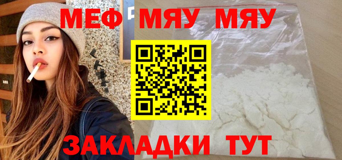 Усть-Джегута  Меф мяу мяу  МЯУ-МЯУ мяу мяу  Меф  Вход с VPN 